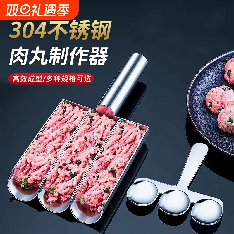 304不锈钢肉丸制作器家用炸丸子挤肉丸新款虾滑丸模具肉丸勺工具