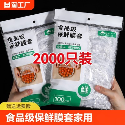 【小二热卖推荐】热卖保鲜膜套