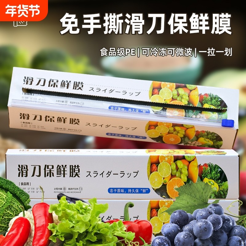 厨房滑刀式保鲜膜带切割器家用食品级套加厚免手撕冰箱替换大卷,厨房/烹饪用具,保鲜膜切割器,淘宝优惠券,粉丝福利购,淘宝优惠卷
