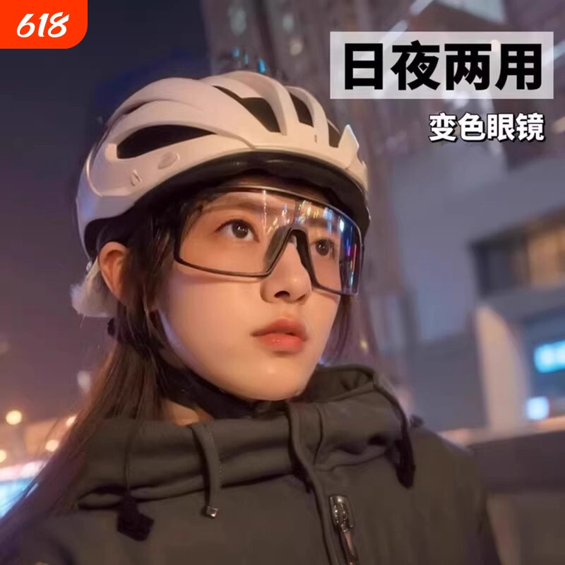 骑行眼镜护目镜自行车山地车日夜两用变色防风透明夜骑防虫防沙尘