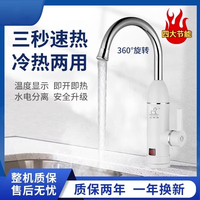 家用电热水龙头安全速热