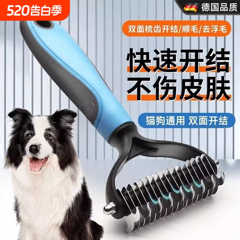 宠物开结刀猫咪毛发修理狗狗猫咪专用开结刀开结梳猫毛打结神器梳