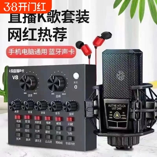 手机电脑通用快手抖音歌无线话筒变声器8声卡直播专用设备套装
