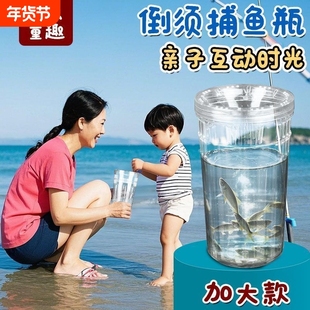 抓鱼瓶神器儿童户外池塘捉鱼饵料倒须蟹笼亲子工具捕鱼捕虾螃蟹