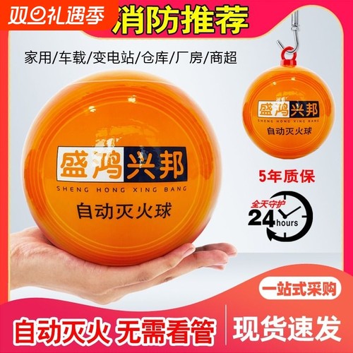 4KG自动灭火球器|737人收藏