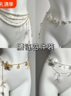 仙气花朵珍珠多层流苏腰链小众高级感身体链轻奢精致外搭腰带配饰