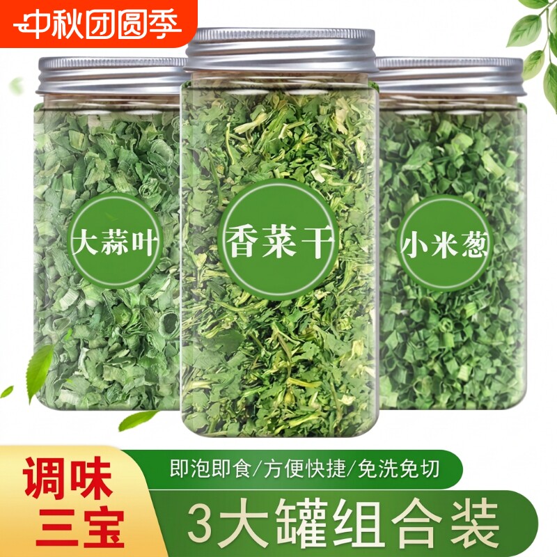 脱水蔬菜香菜干香葱干蒜叶蒜苗组合罐装即食干菜蔬菜包大蒜免洗图片