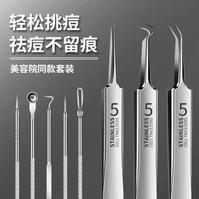 细胞夹粉刺针套装超细去黑头