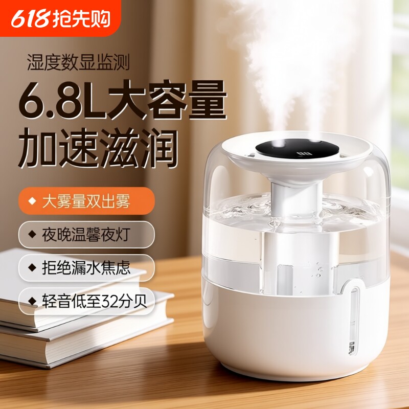 6.8L大容量加湿器卧室家用静音客厅大喷雾办公室桌面孕妇婴儿双喷