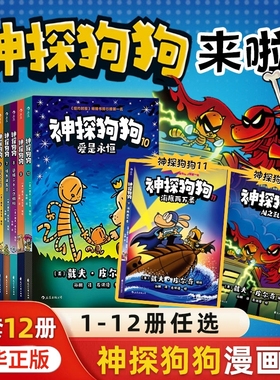神探狗狗系列漫画书全套10册dogman中文版的冒险儿童课外阅读连环画图画故事6-8-9-10-12周岁小学生睡前读物绘本朋友俱乐部正版