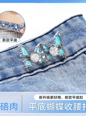 平底蝴蝶不硌肉免钉收腰改小扣子紫色蓝色白色腰围调节纽扣多规格
