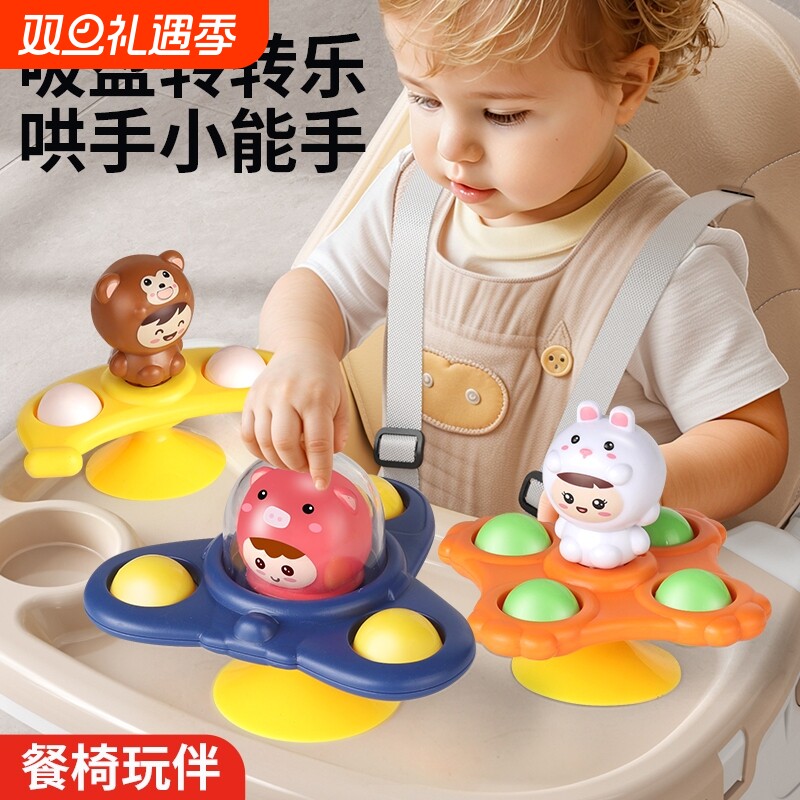 婴幼儿童吸盘转转乐玩具宝宝1-3岁6个月手指旋转陀螺益智餐桌奶瓶