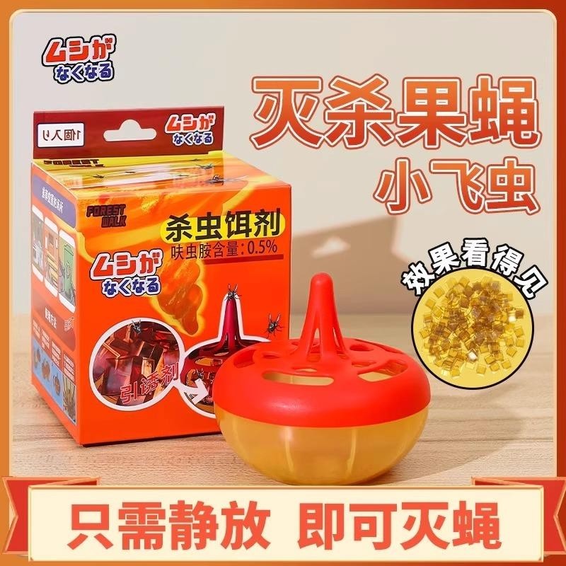 果蝇诱捕器杀虫饵剂灭苍蝇药小飞虫克星驱虫神器果蝇诱捕器除虫