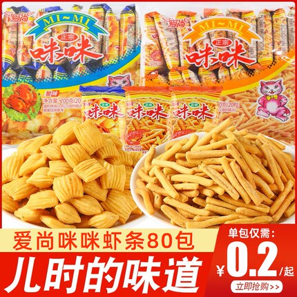 爱尚咪咪虾条蟹味粒三合一网红薯片薯条儿童休闲零食小吃整箱童年