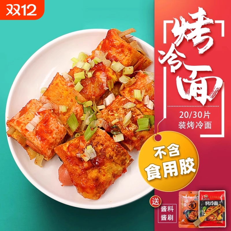 东北烤冷面正宗烤冷面片家庭装早餐速食小吃炒大面皮送专用酱家用