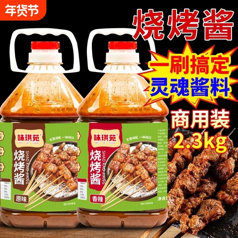 烧烤酱烧烤专用酱料商用大桶烤肉酱汁铁板烧刷料炸串酱蘸料桶装,粮油调味/速食/干货/烘焙,酱类调料,淘宝优惠券,粉丝福利购,淘宝优惠卷
