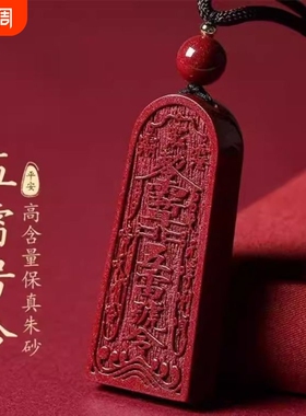 朱砂五雷号令吊坠挂件令牌配饰