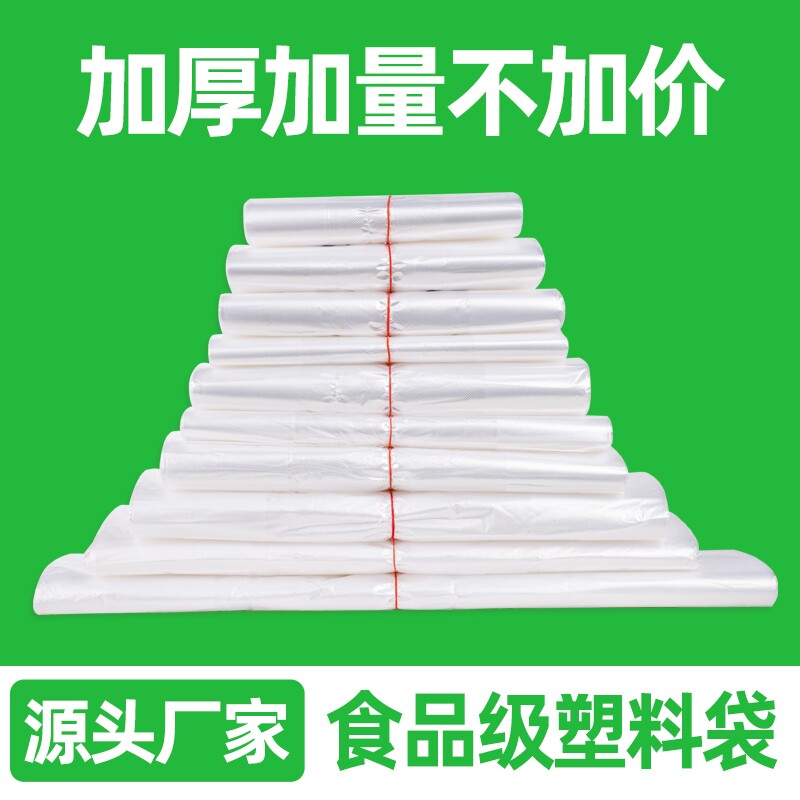 透明塑料袋一次性包装袋外卖打包袋方便袋背心袋子超市手提购物袋