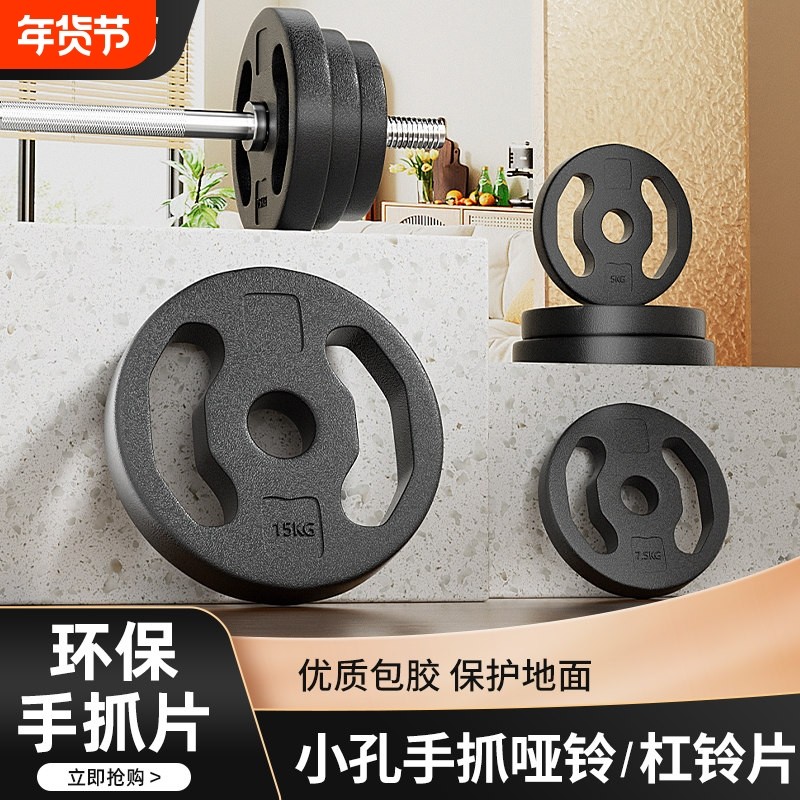 悠赞环保哑铃片杠铃片手抓包胶家用健身器材通用男生宿舍女士举重,运动/瑜伽/健身/球迷用品,杠铃,淘宝优惠券,粉丝福利购,淘宝优惠卷