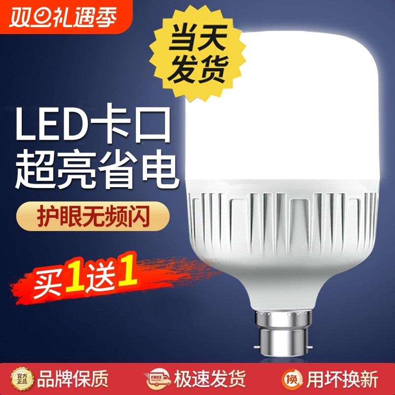 节能灯泡led家用超亮老式B22卡口大功率防水插口式护眼照明灯挂