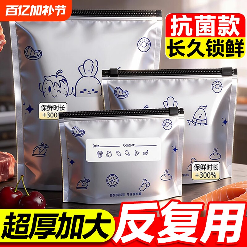 铝箔保鲜袋密封袋家用冰箱食物冷冻肉专用食品级保鲜自封袋拉链式