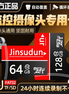 家用监控摄像头内存专用卡128g高速储存64gtf卡fat32格式sd卡存储