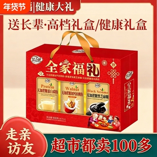 全家福礼盒过年走亲戚送中老年营养品核桃粉黑芝麻糊大礼年货节