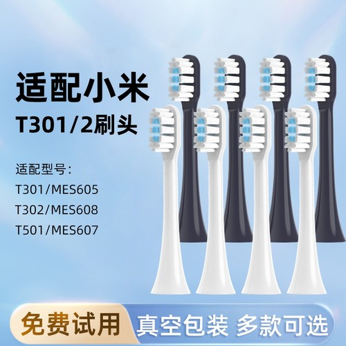 通用小米T301/302/501牙刷头替换