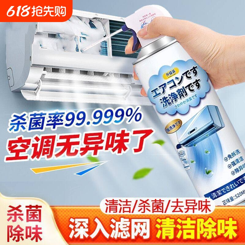 空调清洗剂家用免拆免洗去异味全套工具空调挂机内机泡沫清洁剂