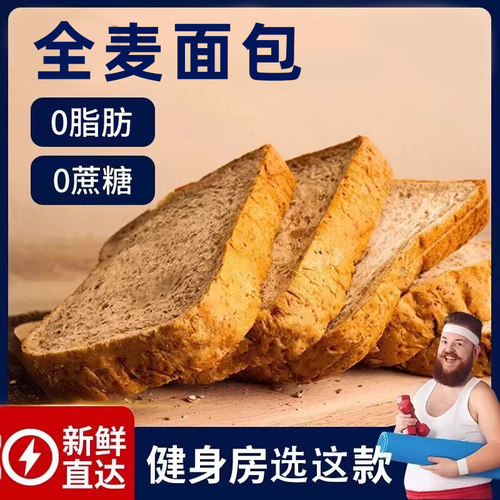 黑麦全麦面包营养早餐粗粮无糖精0脂健身代餐纯吐司切片食品整箱