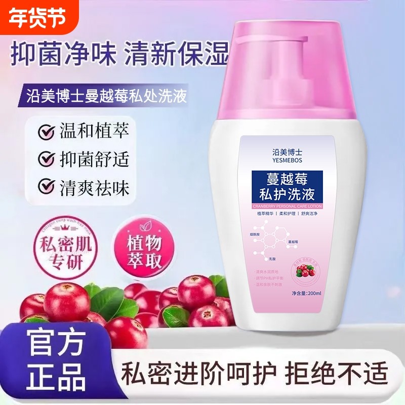 蔓越莓私处清洗液女性日常清洁止痒去异味非抑杀菌正品官方旗舰店