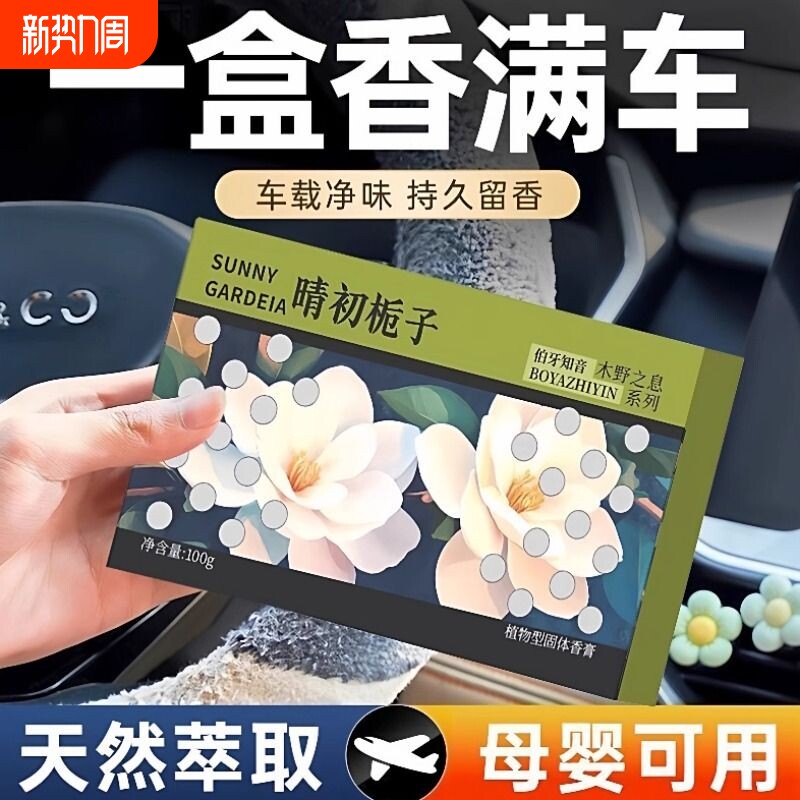 车载香薰新款汽车内香薰隐藏式固体香膏家用香氛持久净化空气除臭