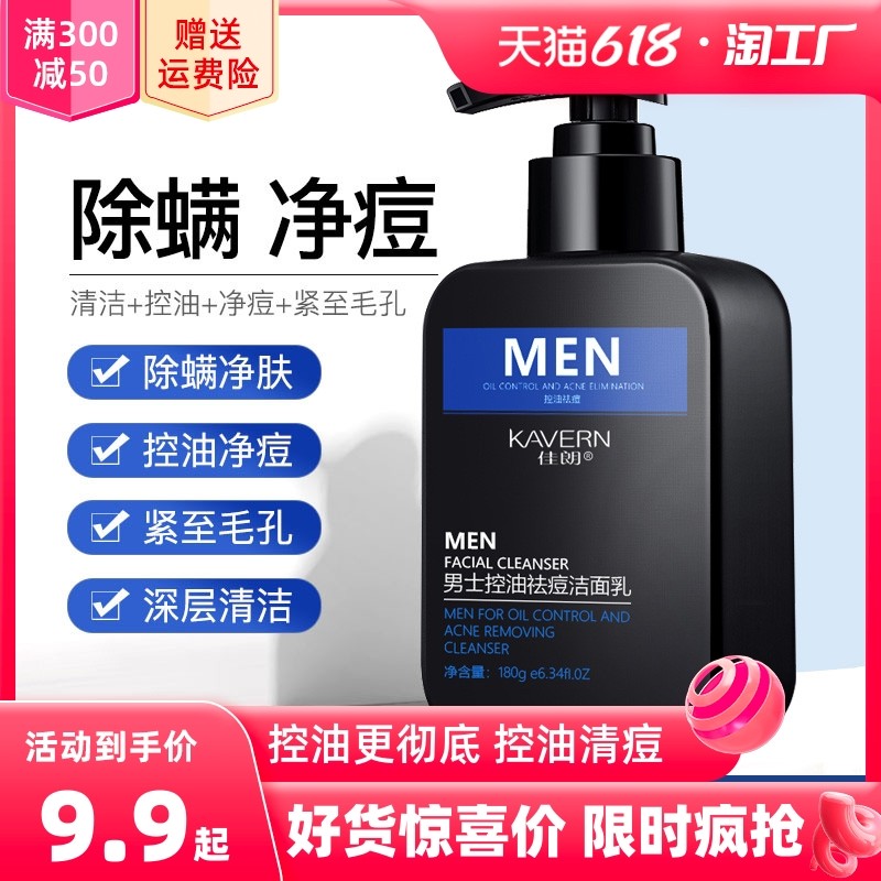 男士火山泥洗面奶除螨控油补水保湿去螨虫去黑头专用洁面乳霜套装