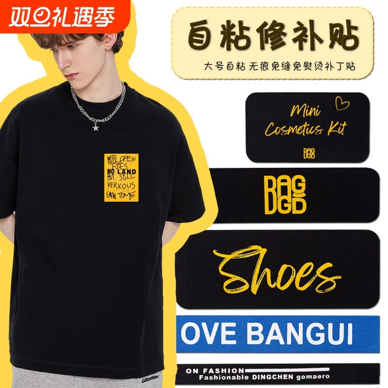 超大号羽绒服补丁贴自粘免缝可水洗字母外套破洞衣裤修复装饰贴