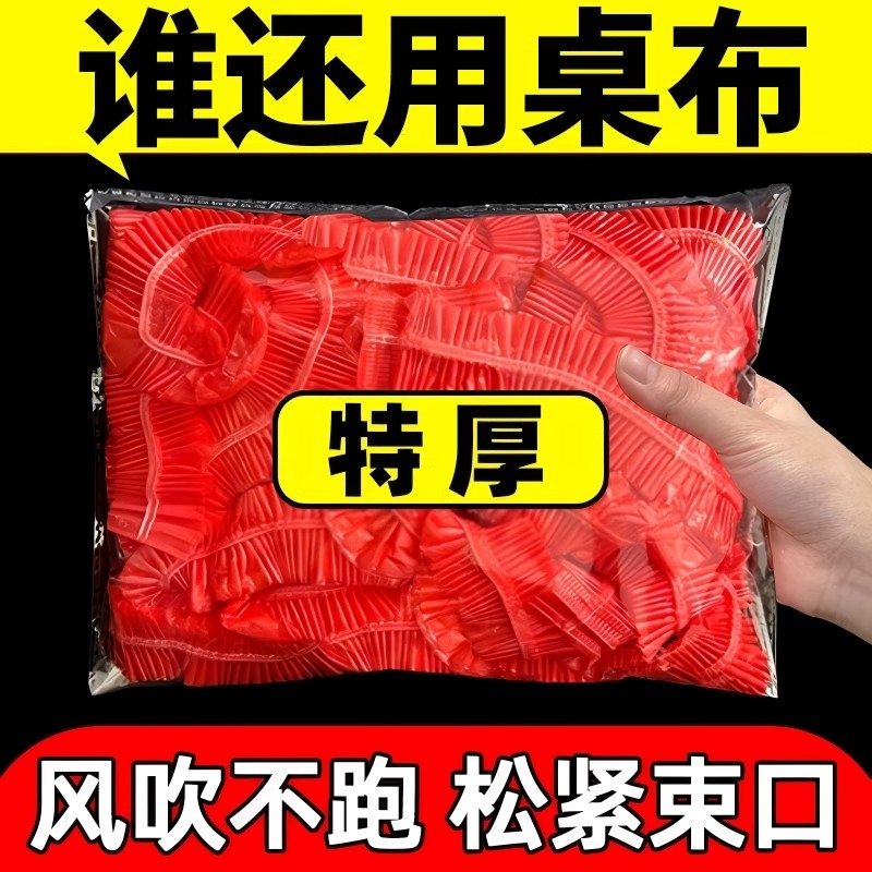 餐桌一次性桌布束口松紧带圆桌长方形桌罩塑料布薄膜台布桌套红色