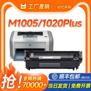 MFP硒鼓易加粉12A 1020Plus激光打印机墨盒M139f Q2612A碳粉 LaserJet 适用惠普M1005硒鼓1020粉盒HP
