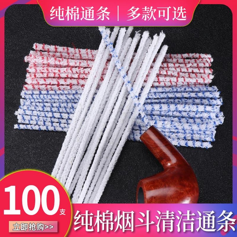 100支装烟斗通条烟嘴烟道清理配件工具清洁棉条烟斗专用耗材