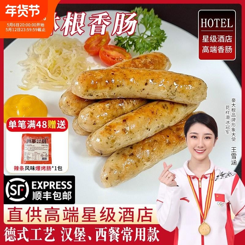 图林根香肠商用德国风味香肠早餐肠酒店西餐厅德式拼盘图灵根烤肠,粮油调味/速食/干货/烘焙,香肠/腊肠/烤肠,淘宝优惠券,粉丝福利购,淘宝优惠卷