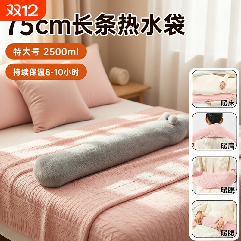 长条热水袋被窝神器注水暖宝宝