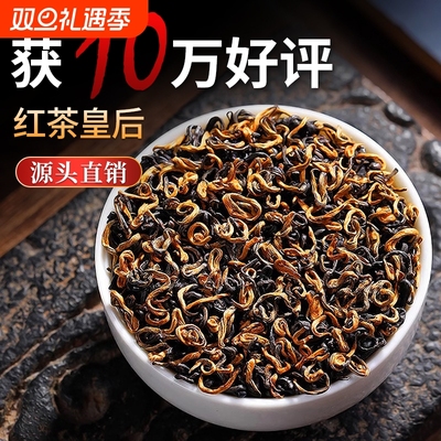 安徽黄山祁门红香螺特级养胃红茶