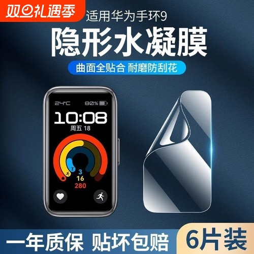 适用华为手环软膜水凝膜