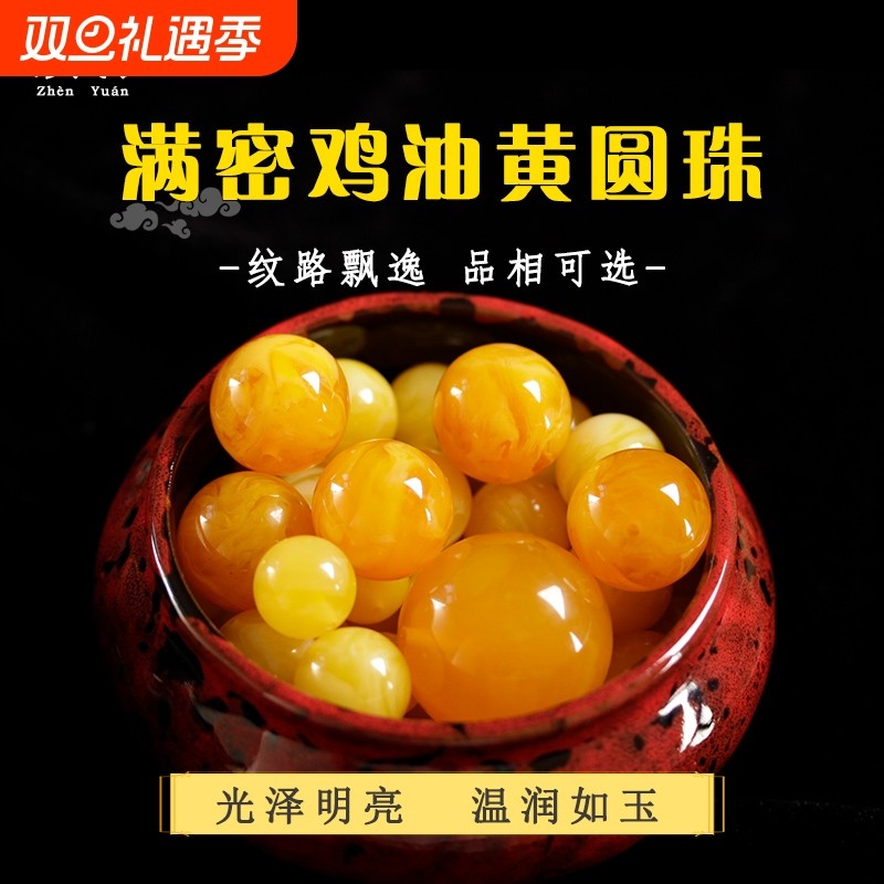 二代工艺琥珀蜜蜡散珠鸡油黄圆珠子手链配珠手串隔珠单珠文玩配饰