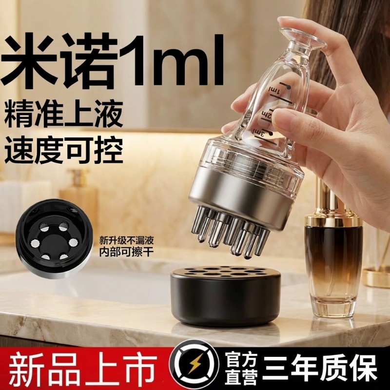 米诺头皮上药器头部1ml地尔滚珠导液按摩护发梳精油给药涂抹神器