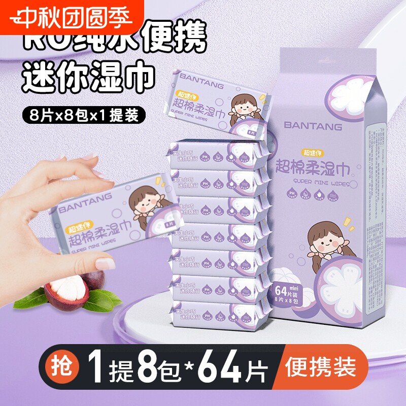 便携式迷你湿巾小包|千人加购图片