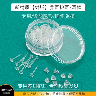 隐形养耳洞透明耳棒女生塑料耳棍睡觉免摘适合新打耳洞树脂小耳钉