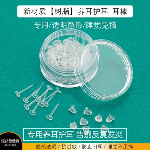透明隐形塑料耳棒养耳洞耳棍免摘