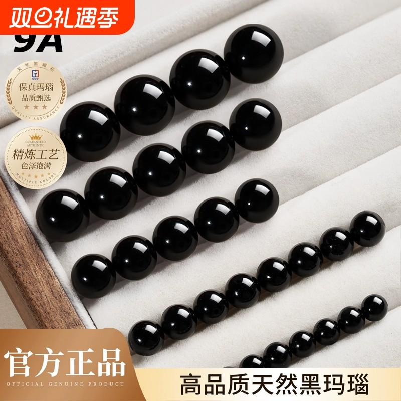 官方正品纯天然黑玛瑙黑曜石散珠9A级diy男女手链文玩手链珠子