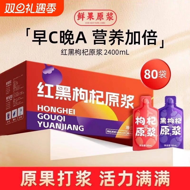 枸杞原浆正宗宁夏青海头茬红黑鲜枸杞汁子原液礼盒官方旗舰店正品