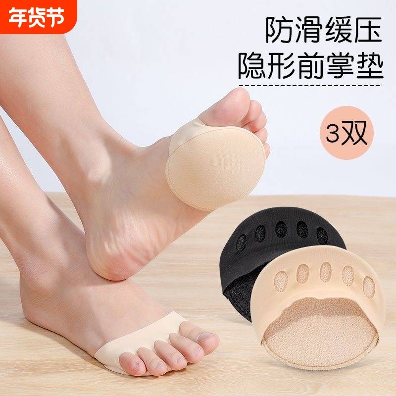 脚掌垫防痛超软高跟鞋前掌垫半码垫女硅胶防磨脚脚掌袜子鞋垫防滑,服饰配件/皮带/帽子/围巾,前掌垫,淘宝优惠券,粉丝福利购,淘宝优惠卷