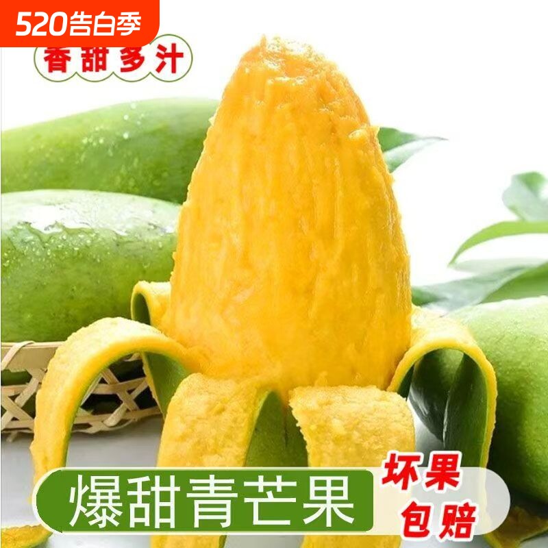 正宗越南玉芒青芒青皮芒果热带水果当季新鲜现摘皮薄肉厚批发价
